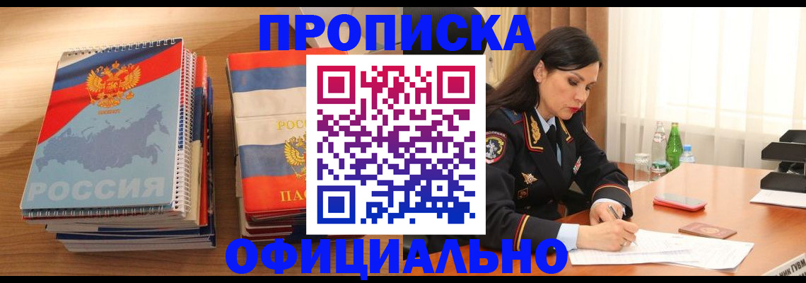 временная регистрация для всех в Краснокаменске