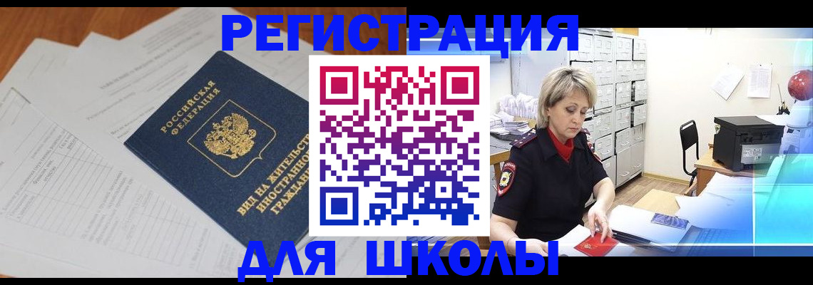 прописка штамп в Краснокаменске