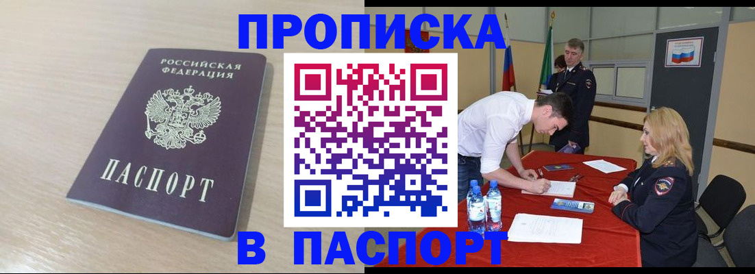 регистрация в Краснокаменске