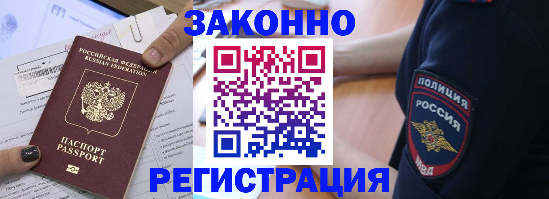 временная регистрация собственник в Краснокаменске