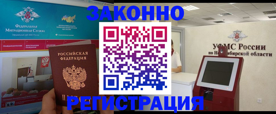 прописка штамп в Краснокаменске