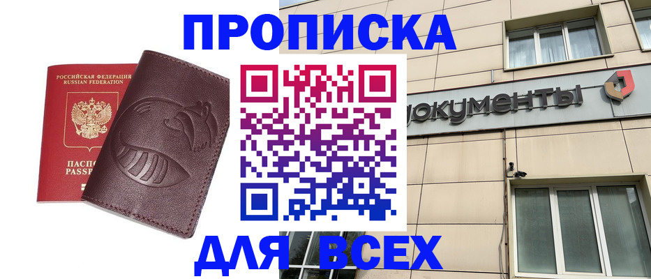 временная регистрация недорого в Краснокаменске